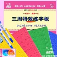 三周特效练字板儿童精装 小学生幼儿拼音笔画等凹槽字模具 金智能