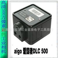 爱国者DLC200 USB工业相机 200万 显微镜摄像头 带SDK开发包