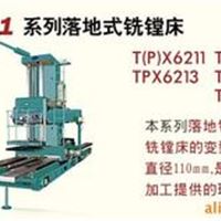 销售TPX6211系列落地式铣镗床