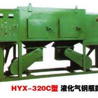 HYX-320C液化气钢瓶抛丸除锈机