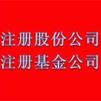 怎么注册上海股份公司, 股份有限公司的流程及材料