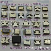 MICRO USB 麦克5P/迈克5P/母座/MICRO5P母座四脚插板(牛角型/全插