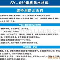 SY-659道桥防水涂料