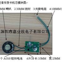 供应音乐贺卡机芯电子芯片 音乐机芯 音乐贺卡机芯