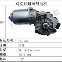 上海通用别克雨刮器电机