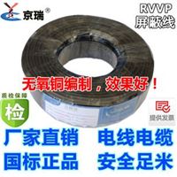 京瑞! RVVP 屏蔽 国标 双芯 2*0.5平方 信号传输线 足平方 电缆线