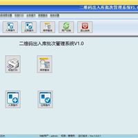 二维码出入库批次管理系统 可追溯查询 可定制