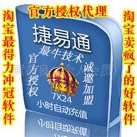 捷易通官方充值软件代理【新手必备】