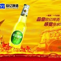 欧亿啤酒鲜体验---你想我想的（图0