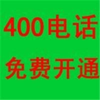 企业400电话介绍和400电话作用