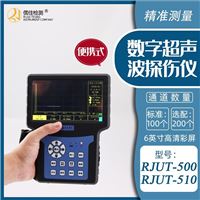 RJUT-500系列超声波探伤仪