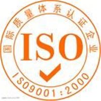 iso9001咨询认证