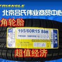 全新三角轮胎195/60R15,88H,TR928伊兰特配套经济适用