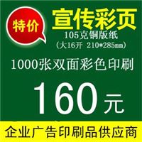 广告宣传单 彩色宣传单印刷 促销单 A5广告制作 157g铜版纸