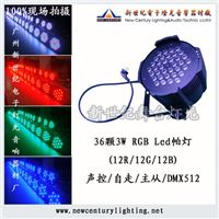 厂家直销 36颗3W RGB led帕灯