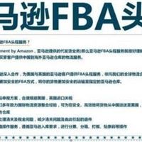 亚马逊fba出口到日本