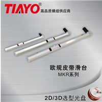 东莞TIAYO欧规皮带滑台模组MKR80厂家批发