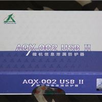 AQX-002USB计算机信息泄露防护器