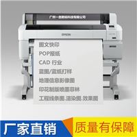 epson爱普生T5280大幅面打印机图文快印