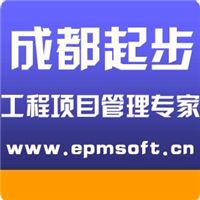 EPM工程项目管理系统